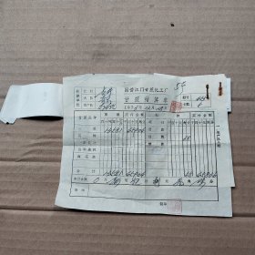 1973年广东国营江门甘蔗化工厂甘蔗结算单、磅码(新会古井奇乐大队)