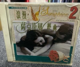 浪漫萨克斯经典 CD