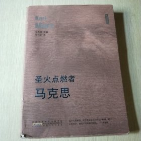 圣火點(diǎn)燃者---馬克思