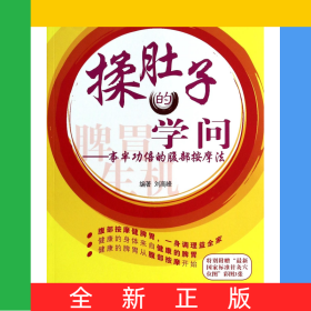 揉肚子的學(xué)問--事半功倍的腹部按摩法