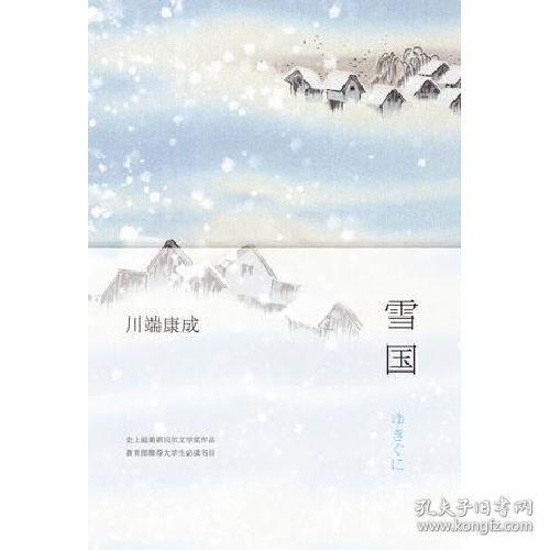 雪国