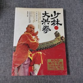 少林大洪拳【无盘】