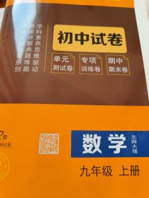 5年中考3年模拟：数学（九年级上册北师大版2020版初中试卷）