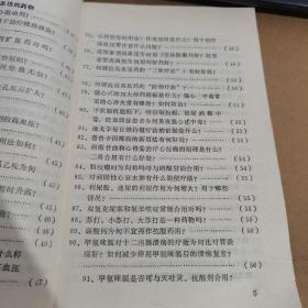 1985年一版一印：临床药理二百四十问【馆藏】（作用于中枢神经系统的药物、作用于传出神经系统的药物、作用于肾脏器官的药物、激素维生素和无机盐）