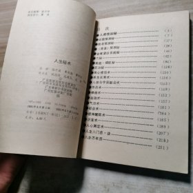 人生秘术