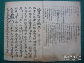 稀见 清代道门符咒手抄秘本 《符法科秘诀》 一册全。 内容包括先天一煞灵官家传 、 金锁流珠三合秘密、 元皇佩带符法等共计36项秘法 ， 奥妙之极，实属罕见 。