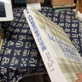 法国蓝带西餐烹饪宝典 精