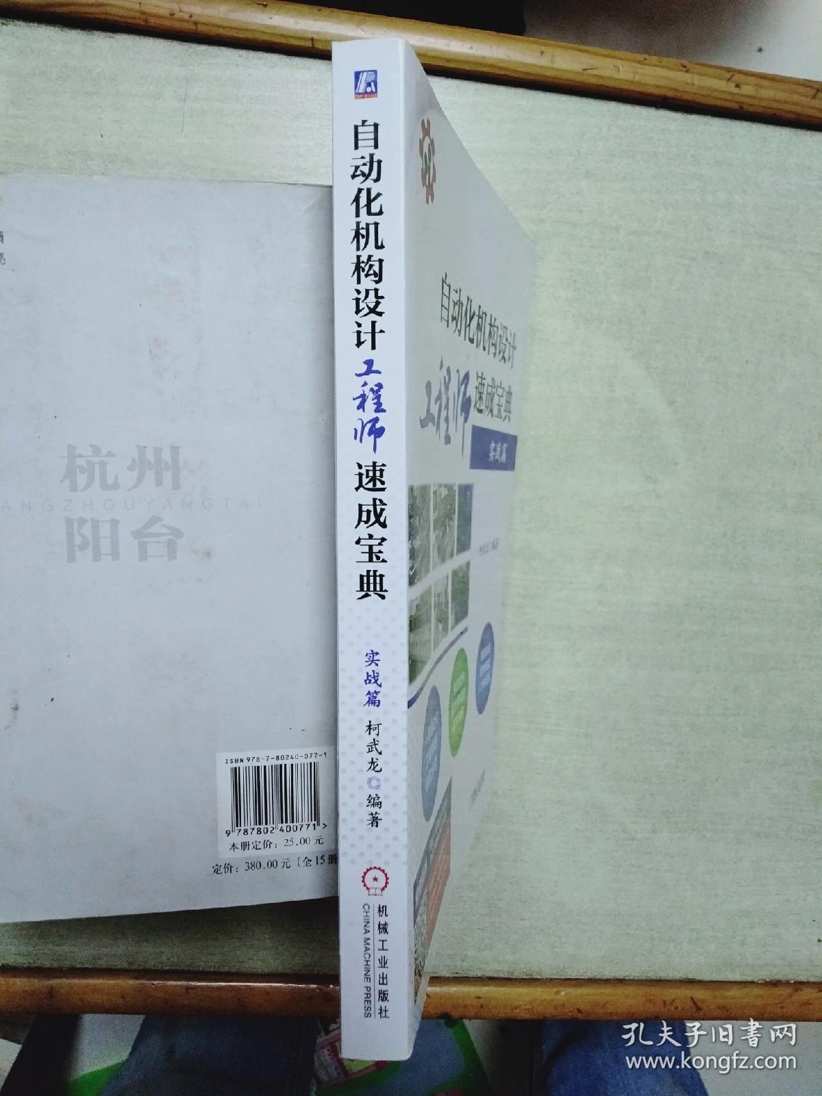 自动化机构设计工程师速成宝典 实战篇