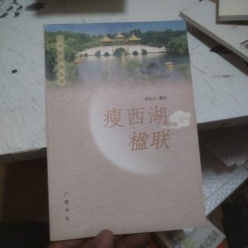 瘦西湖史话