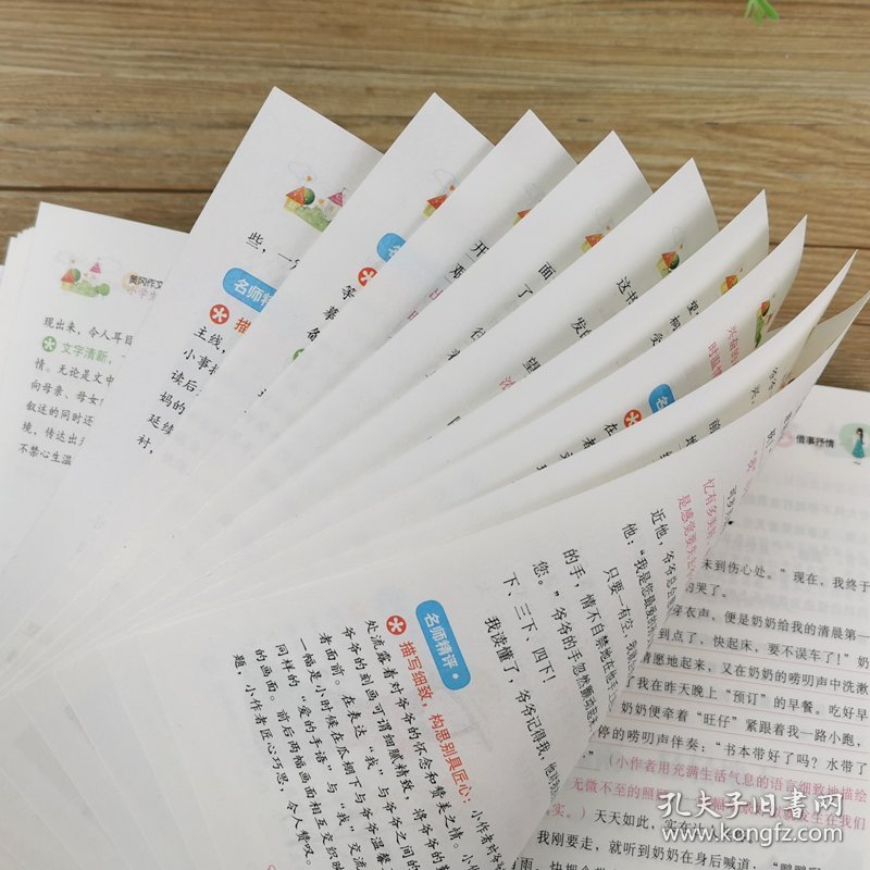 小学生叙事作文