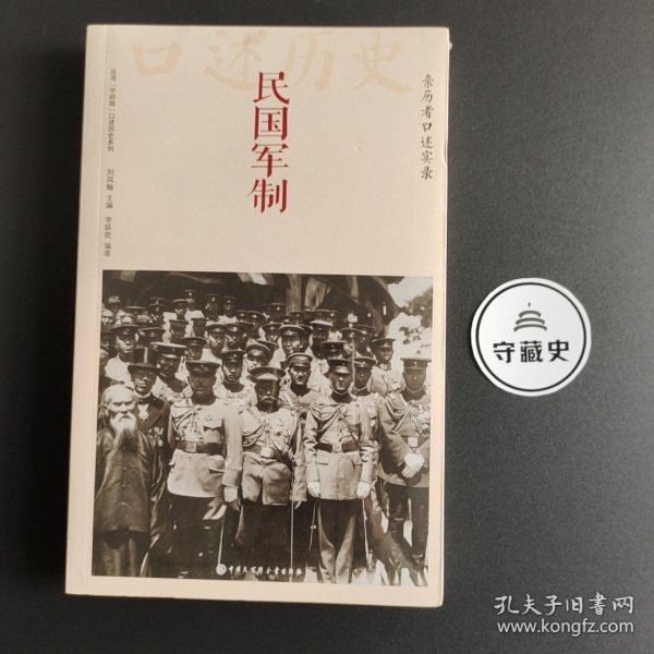 中国大百科全书出版社 民国军制