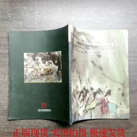 左笔春秋 傅小石彩墨画精品专场 江苏九德 2012年