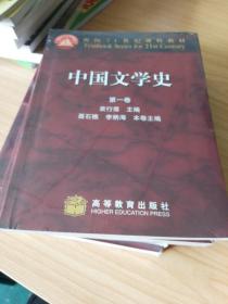 中国文学史(全四卷)