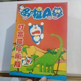 哆啦A梦，叮当猫珍藏版，小玩具 15个