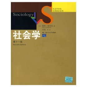 社会学 1版