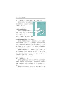廖树蘅年谱长编 (全二册）