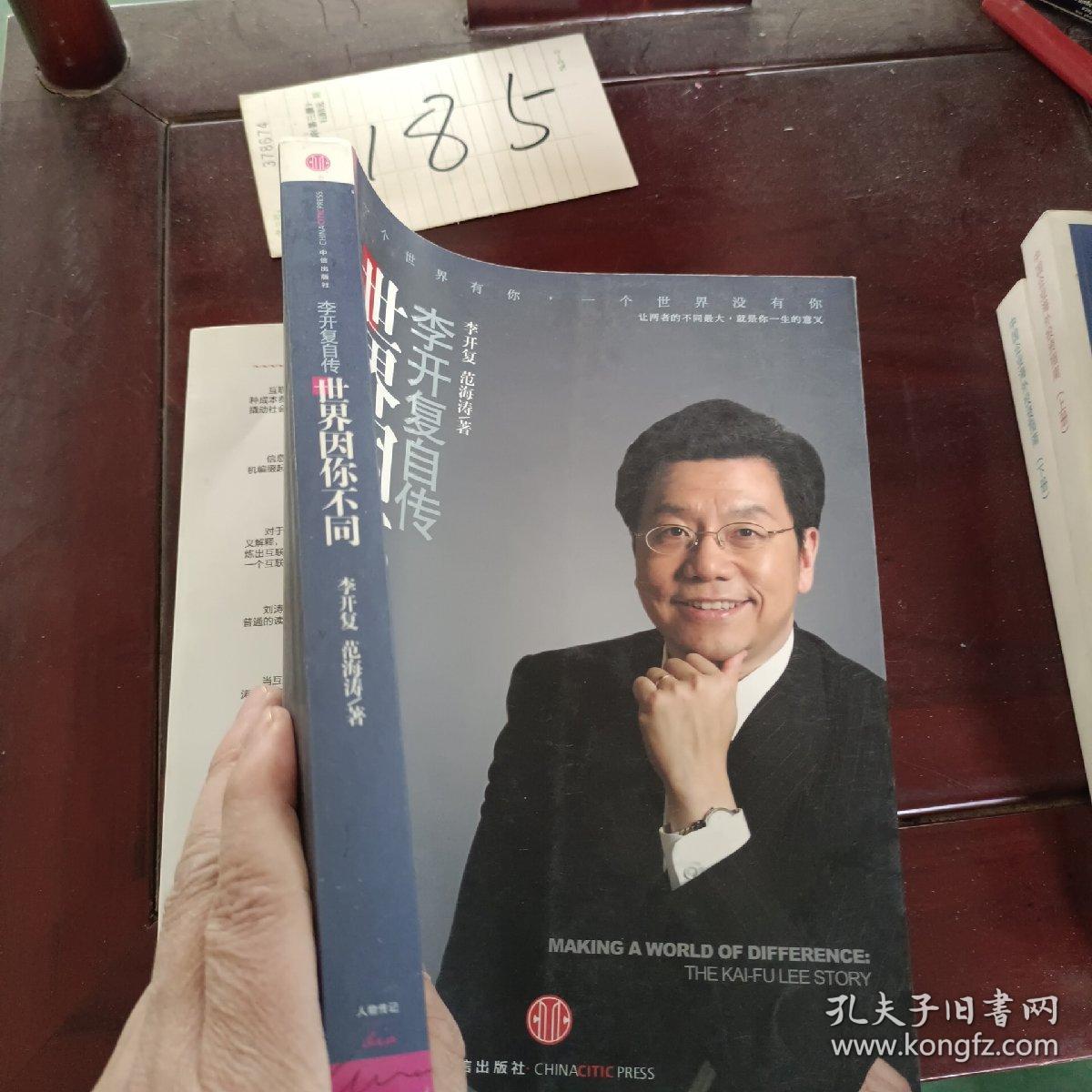 世界因你不同：李开复自传