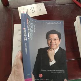 世界因你不同：李开复自传