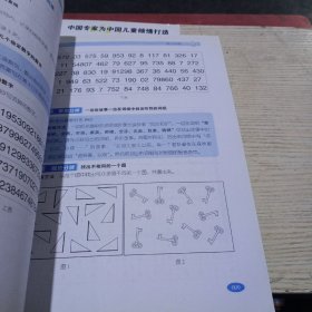 〈壹嘉伊方程〉教材系列：中国少年儿童30天注意力提升（全四册)附光盘4张，无翻阅