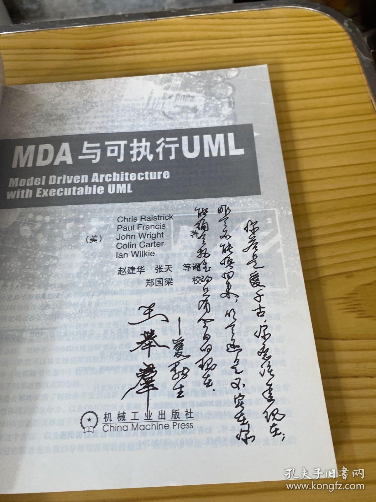 MDA与可执行UML