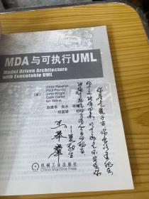 MDA与可执行UML