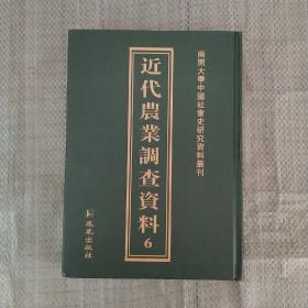 近代农业调查资料  第6册   收录    四川蠺丝产销调查报告、四川畜产、四川主要粮食之运销  印刷不太清楚