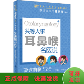 頭等大事 耳鼻喉名醫(yī)說(shuō) 要這樣防與治