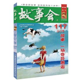 2019年《故事会》合订本.117期