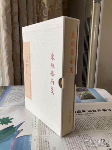 中国古典文学丛书：东坡乐府笺（典藏本）
