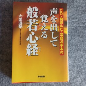 读出声来记般若心经