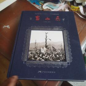 苗山恋：广西融水苗族风情大型摄影画册