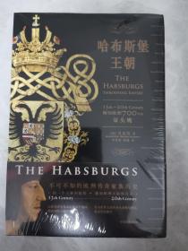 哈布斯堡王朝：翱翔欧洲700年的双头鹰