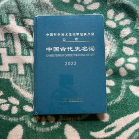 【今日好书】中国古代史名词