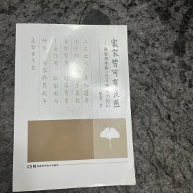 家家皆可有良医——居家养生的100个健康小知识