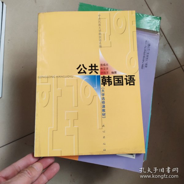 大学选修课教材：公共韩国语