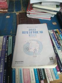 2022招生计划汇编物理类 书里面有一页破裂  还有两页划痕  买书请看图后在下单有现货！