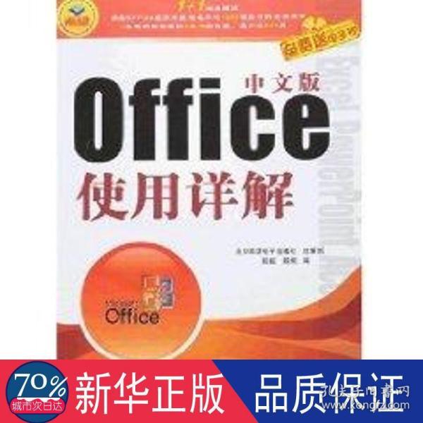 中文版Office使用详解