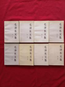 毛泽东文集全八卷