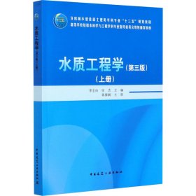 水质工程学（第三版）上册