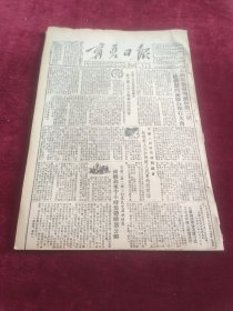 宁夏日报1952年10月23日