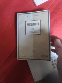 现代性的后果