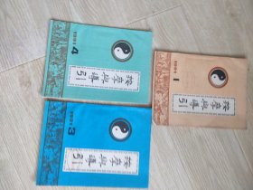 按摩与导引(1，3、4)