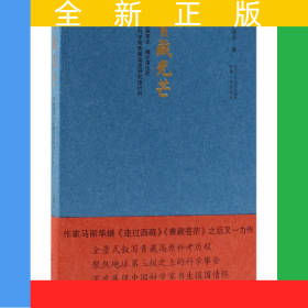 青藏光芒