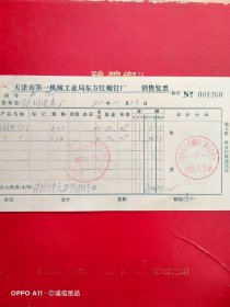 1971年11月23日，圆柱头螺钉，天津市第一机械工业局东方红螺钉厂销货发票，天津市东方红螺钉厂，银川电表厂。（66-10）（生日票据，五金机电类票据）
