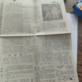 泸州文化报。。1991年12月总第21期。