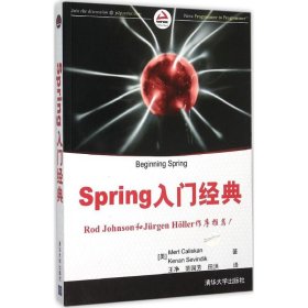 【正版书籍】SPRING入门经典