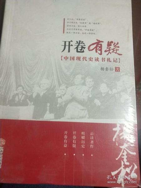 开卷有疑：中国现代史读书札记