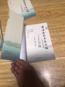 学佛答问专题汇编（品相如图，介意者慎拍）