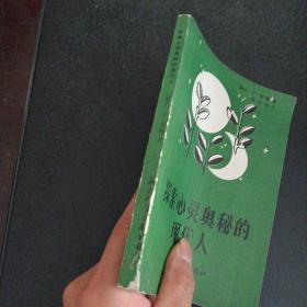 探索心灵奥秘的现代人——s6