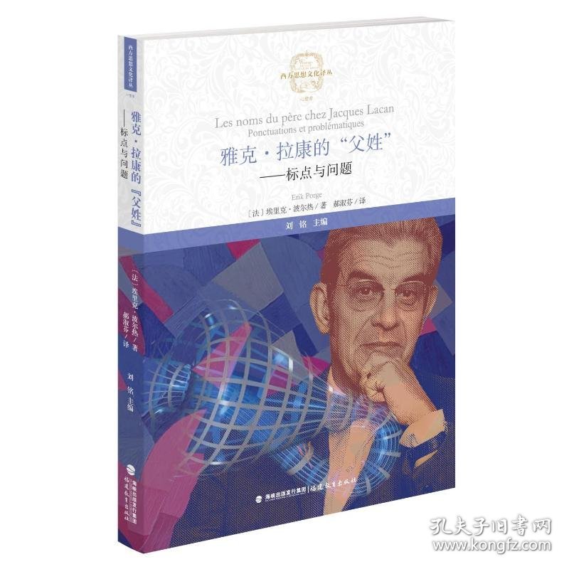 雅克·拉康的“父姓” : 标点与问题